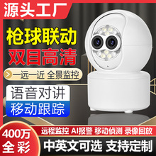 无线网络监控摄像头高清家用WIFI双目摄像机双光室内夜视监控器