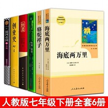 七年级必读的书籍人教版下册全套骆驼祥子海底两万里红岩哈利波特