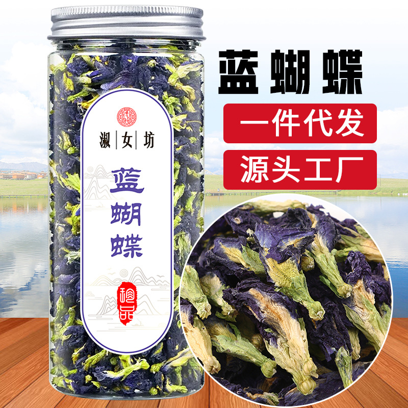 蓝蝴蝶蝶豆花干批发烘焙调酒蓝蝴蝶花茶35g/瓶厂家直销一件代发