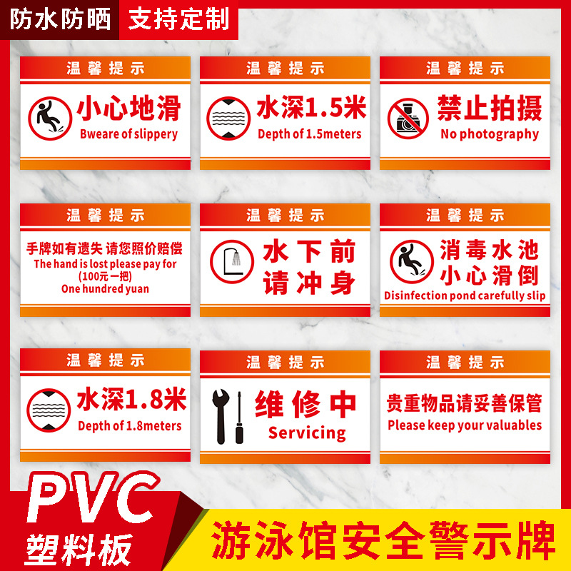 游泳馆安全警示标识牌泳池禁止吸烟跳水严禁打闹蹦跳喧温馨提示牌