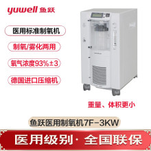 鱼跃制氧机3升带雾化制氧机 家庭家用老人  孕妇吸氧机鱼跃7f-3kw