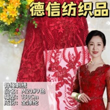 旗袍婚庆礼服批发绣花布刺绣面料亮片绣布料fabricLace