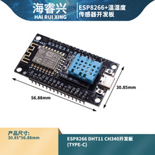 DHT11新进版 温湿度传感器 CH340开发板ESP8266 物联网扩展wif