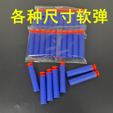 儿童eva软弹玩具枪吸盘枪软子弹枪软蛋泡沫海绵通用100发男孩配件