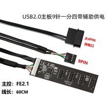 主板9针一拖四USB2.0集线器多接口扩展卡9pin一分四转接线U2-053