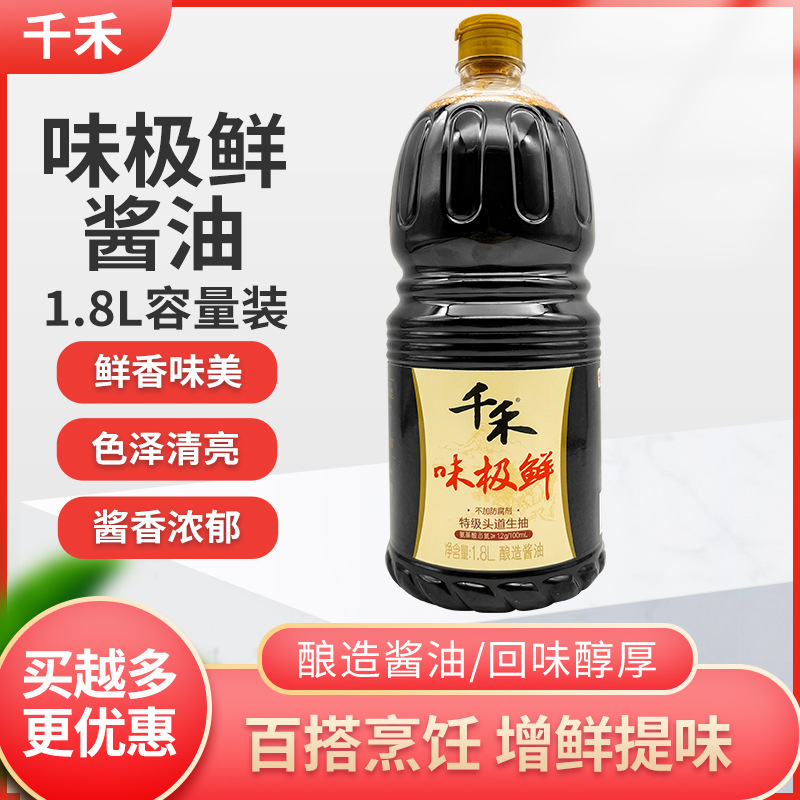 千禾味极鲜1.8l特级头道生抽酿造酱油凉拌炒菜调味餐饮商用面馆