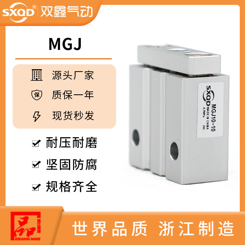 SXQD双鑫气动微型带导杆气缸MGJ6-5-10-15-20/MGJ10-5-10-15-20