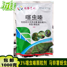 瑞隆亮剑 3%噻虫嗪 噻虫嗪颗粒剂马铃薯蚜虫农药杀虫剂1000克