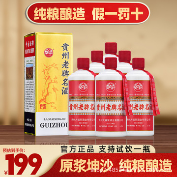 大福荣贵州老牌名酒酱香型白酒53度纯粮食坤沙原浆整箱六瓶礼盒装