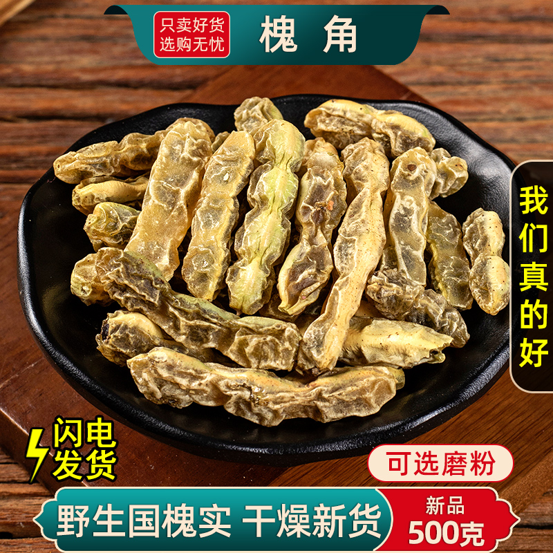 一件代发槐角材500g 槐实槐连豆槐豆 槐实子可炒槐角国槐实-阿里巴巴