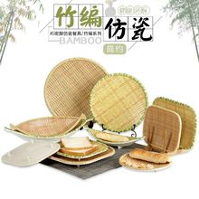 密胺竹编餐具仿瓷火锅商用菜盘创意烧烤盘编织塑料防摔小吃盘碟子