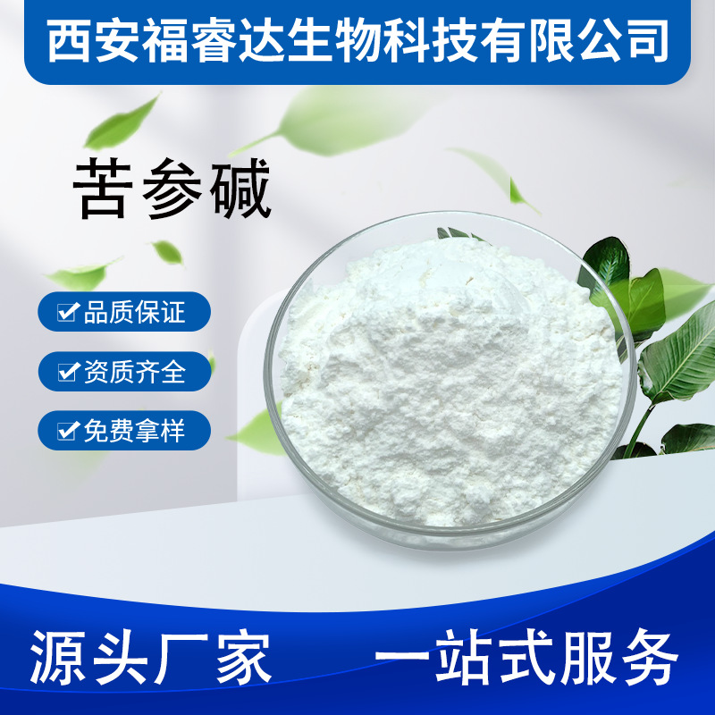 苦参碱母菊碱519-02-8苦参提取物另氧化苦参碱