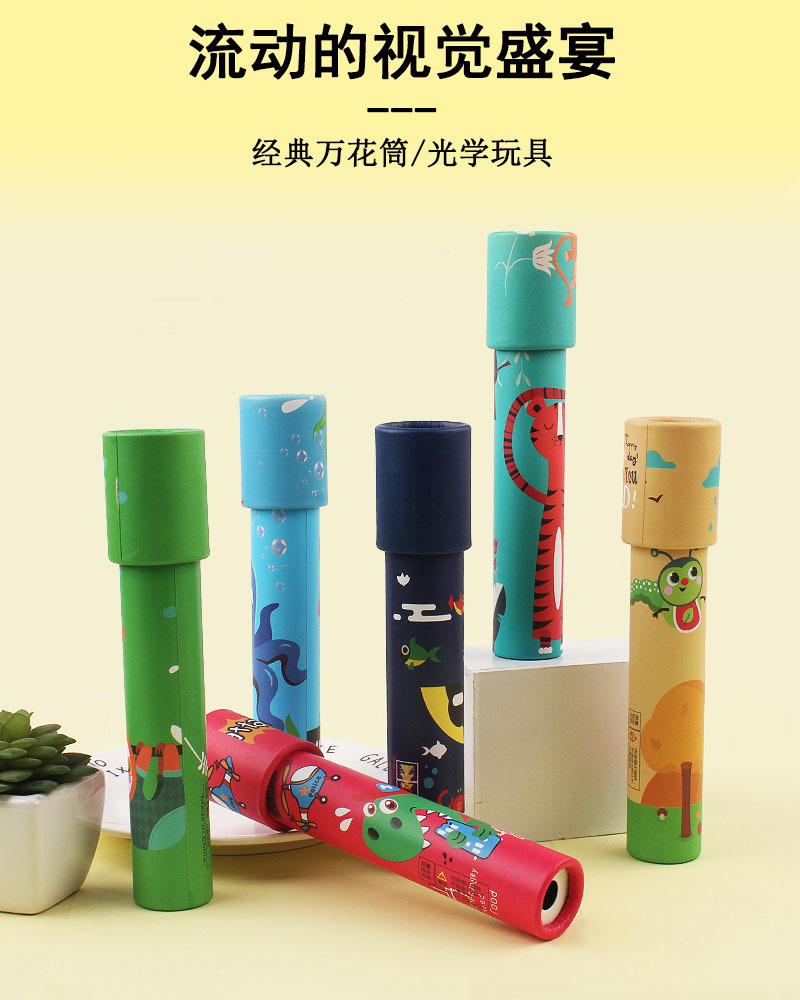 新款卡通 中号旋转万花筒 神奇魔幻百变内景望花筒儿童幼儿园玩具