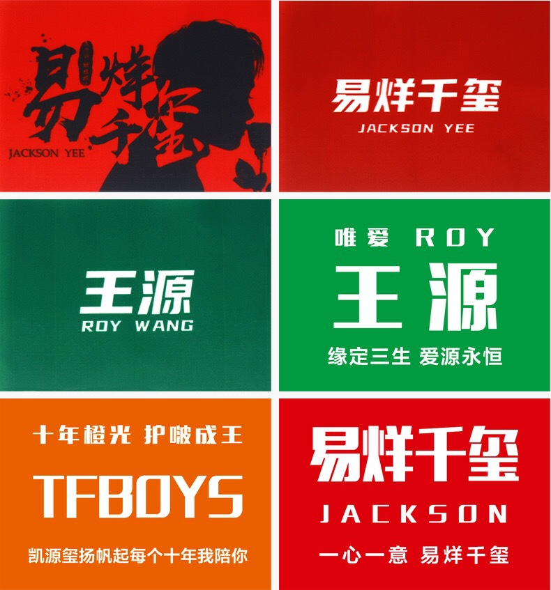 tfboys应援大旗明星应援旗演唱会横幅后援会旗帜手持小旗帜制作