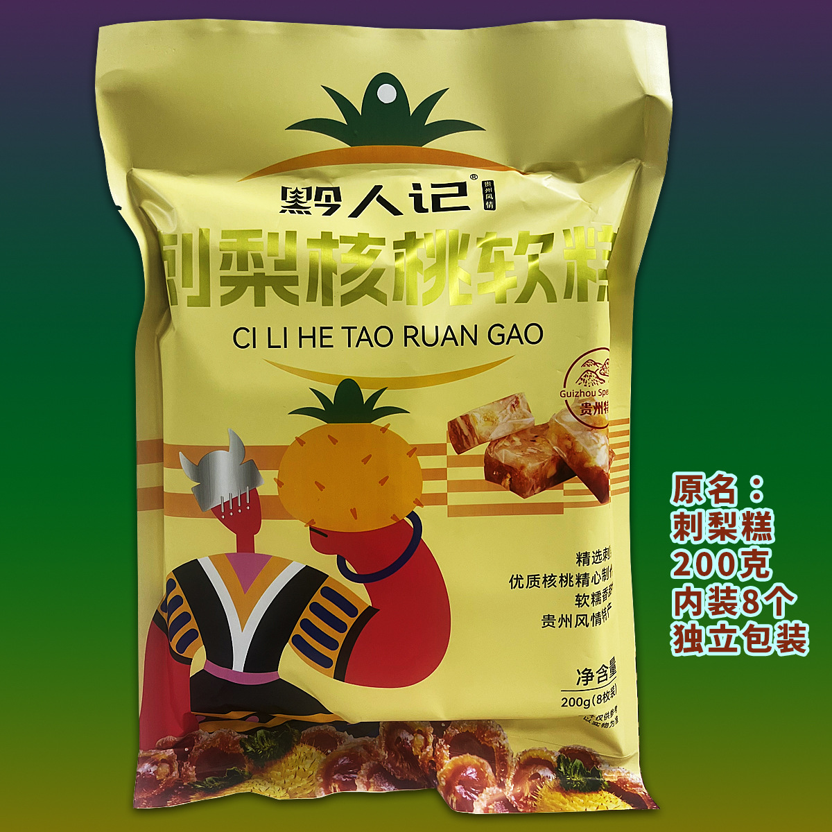 贵州特产贵阳小吃零食黔人记刺梨酥200克礼盒礼袋装送人