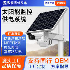 太阳能监控供电系统12V单晶硅光伏板摄像头锂电池充电多场景适用