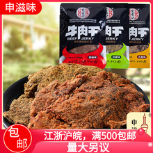 宏香记 牛肉干黑色包装 香辣味/沙嗲味/五香味 申滋味直批 5斤/包