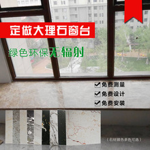 批发北京定 做天然人造大理石窗台过门石石英石飘窗吧台面窗套楼