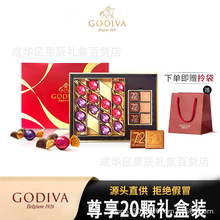 【假一赔十】GODIVA歌帝梵巧克力20颗高档礼盒礼物零食喜糖批发