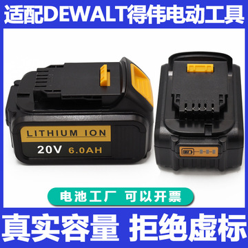 适用dewalt得伟18v20v锂电池dcd9965 dcb201 205 184电动扳手电钻