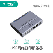迈拓双网口4口USB2.0网络打印服务器支持跨网段自动免切换自动列