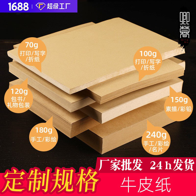 定制A4牛皮纸加厚打印纸印logo封面包装纸8k木浆绘画手工硬卡纸