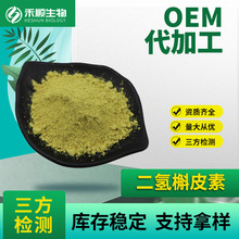 二氢槲皮素80% 多规格 花旗松素 新资源食品 100g/袋 现货供应