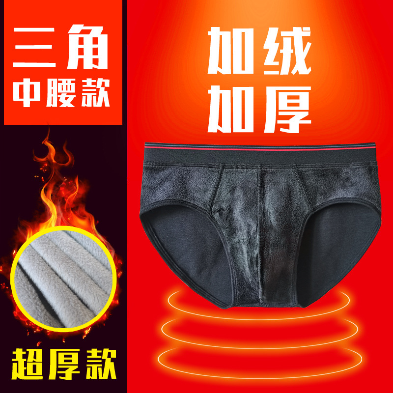 男士加绒内裤男三角内裤保暖短裤秋冬季加厚底裤大码毛绒恒温裤头
