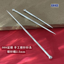 手工圆头针999足银实心银质针圆珠纯银针长短家用真银针挑水泡等