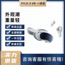 PICO 4 VR 一体机 年度旗舰新机 PC体感VR设备
