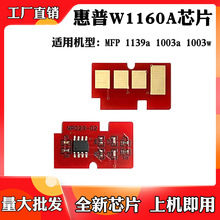 适用于惠普HP 1003w硒鼓芯片1003a 1139a W1160A碳粉盒计数芯片