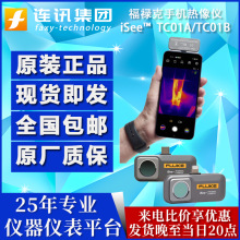FLUKE福禄克TC01A/TC01B红外线手机热成像仪iSee地暖热成像仪