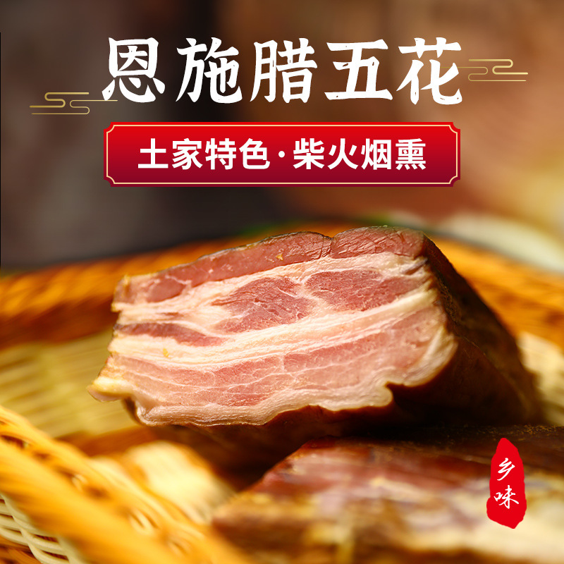 湖南贵州四川恩施特色年货礼品农家土猪柴火烟熏瘦腊肉腊五花肉
