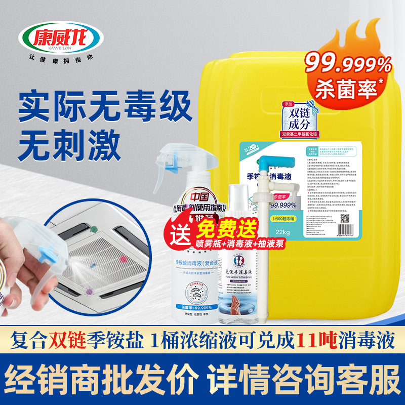 康威龙双链季铵盐消毒液复合液1:500桶 空间环境冷库低温消毒液