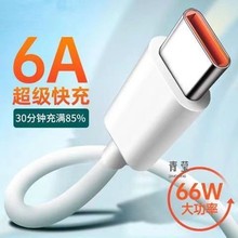 -数据线5超级快充6正品适用华为20/30/mte40ro荣耀t