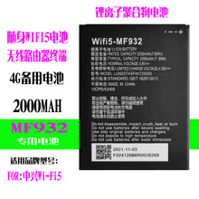 MF932电池 适用于 中兴 4G移动随身WIFI5 无线路由器电板 2000mah