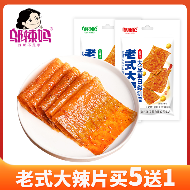 老式大辣片麻辣条豆腐干儿时休闲小吃零食品散称湖南特产-阿里巴巴