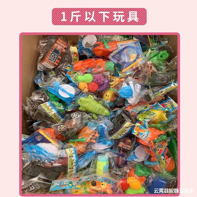 玩具按斤卖称斤玩具便宜男女小卖部摆摊儿童玩具大礼包论