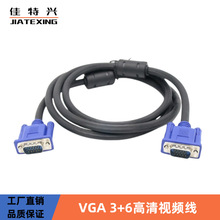 厂家工程级VGA线 3+6VGA线 双环全铜VGA电脑电视高清连接线 批发