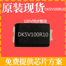 DK5V100R10现货25W30W快充同步整流充电器适配器开关电源ic芯片