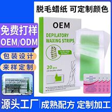 脱毛蜡纸OEM代加工外贸跨境去腿毛腋毛手脚毛双面脱毛纸贴牌定制