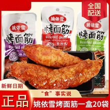 姚依雪孜然香辣烤面筋麻辣零食小吃怀旧休闲食品辣条豆干网红素肉