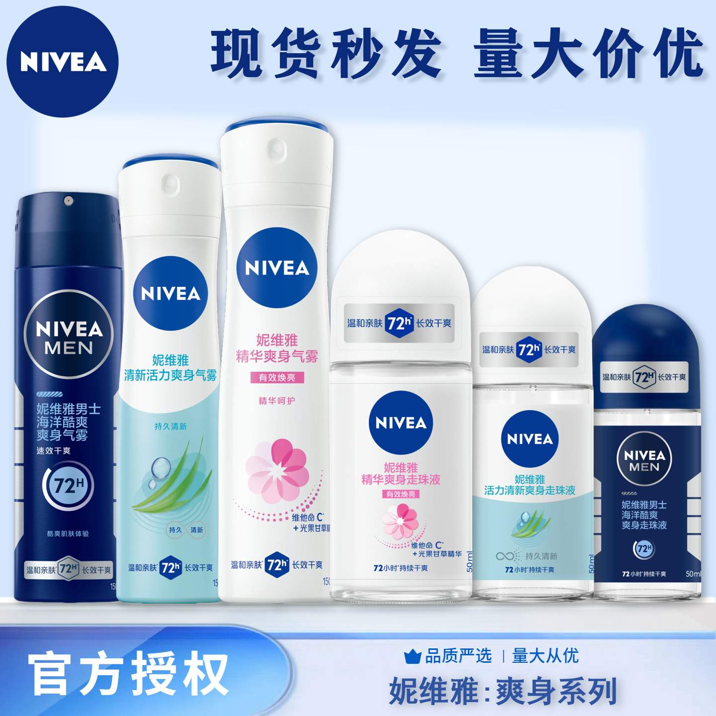 妮维雅止汗露爽身走珠液系列气雾精华香体珠干爽多功效选择严选