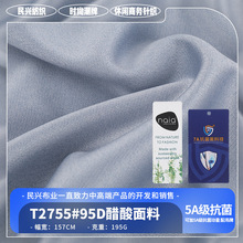 95D醋酸面料 高端针织面料 195g春夏亮光垂感商务休闲男装面料