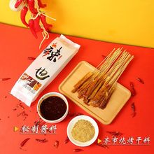 加料款辣也豆皮串3包(到手300串加6包酱料)额外加3包齐市烧干料