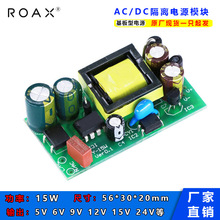 220v转5v2a/12v1.2a/24v0.6a15w单路开关电源基板型隔离降压模块