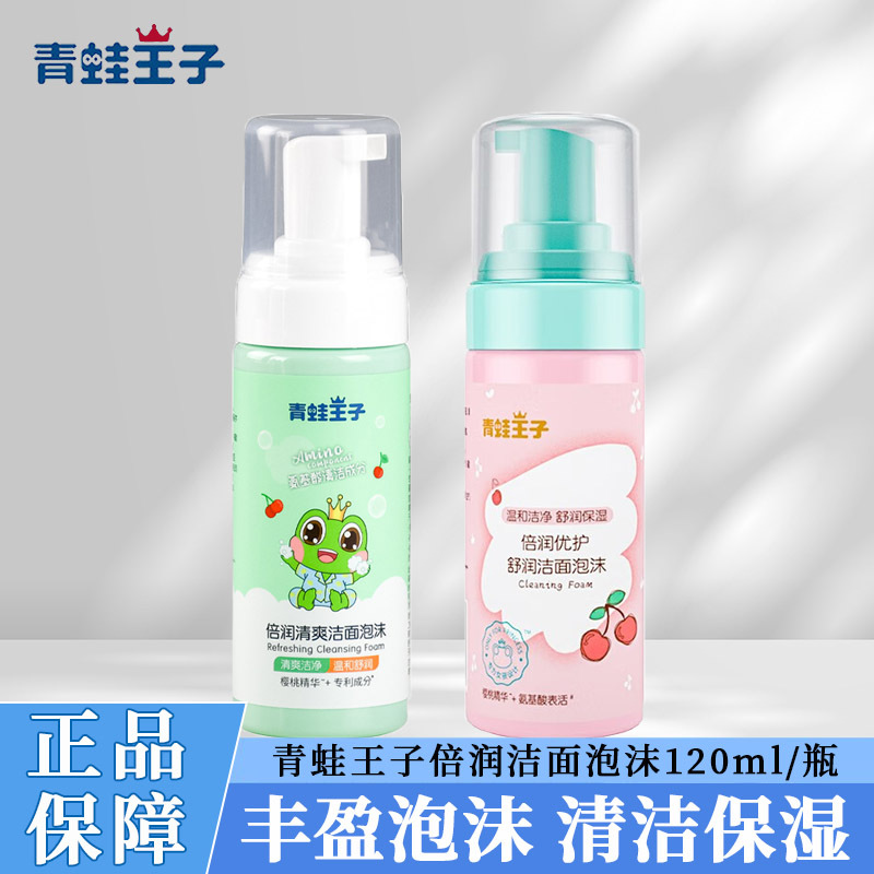 青蛙王子儿童洗面奶洁面泡沫3-12儿童男女孩氨基酸清洁卸淡妆保湿