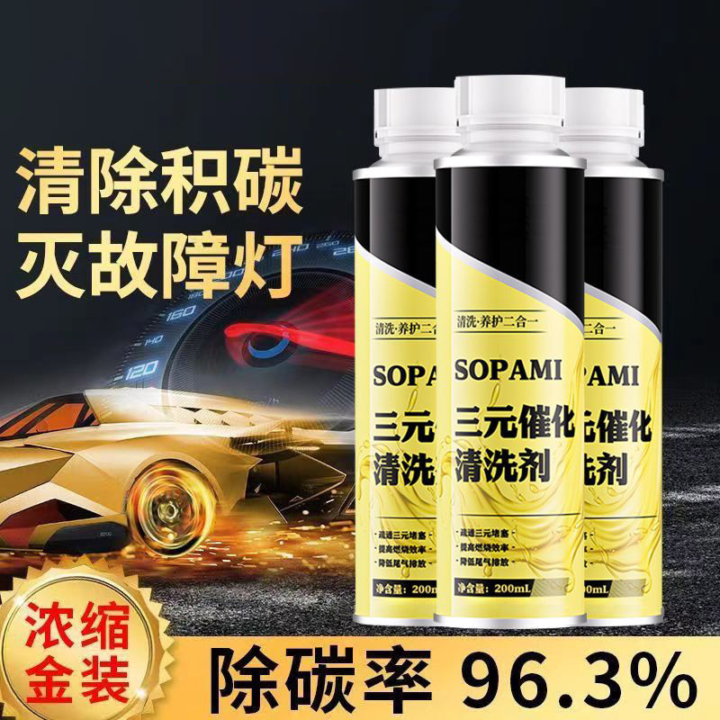 汽车三元催化清洗剂发动机内部免拆尾气氧传感器节气门催化除积碳