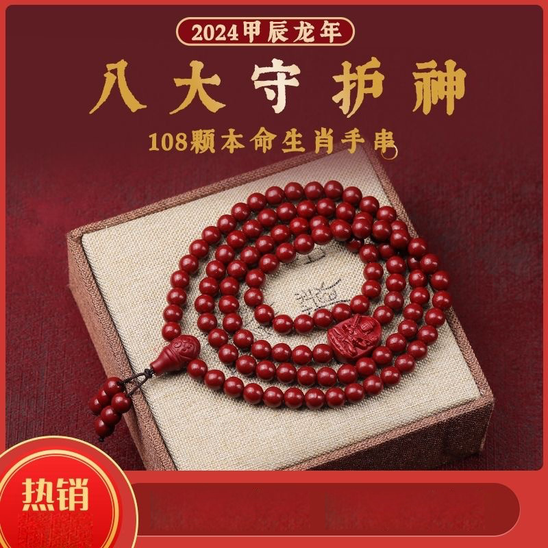 朱砂守护神108颗佛珠手串紫砂朱砂本命佛多圈手链6/8mm男女款直播