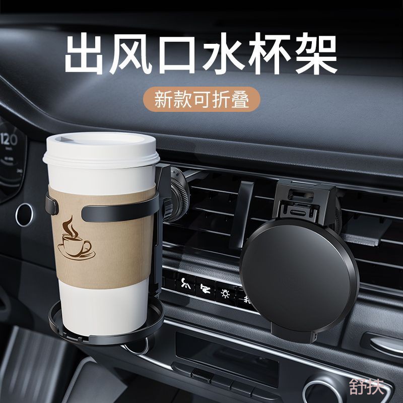 车载折叠水杯架汽车用空调出风口车内饮料固定座茶杯托烟灰缸支架